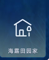 人生就是博官网田园家