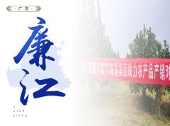 廉江-红橙开采典礼，签定300